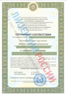 Сертификат соответствия СТО-3-2018 Сочи Свидетельство РКОпп